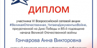 Награждение участников VI Всероссийской сетевой акции #Великая Отечественная_Читаем Документы о Войне - Архивная служба