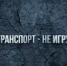 Допуск несовершеннолетнего к управлению мототранспортом — это не просто нарушение, а прямая угроза его жизни и будущему - Калтасинский район