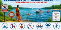 О мерах предосторожности при купании детей в летний период - Башмаковский район