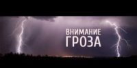 Экстренное предупреждение. - Асекеевский район