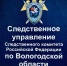 Следственное управление призывает граждан ответственно подходить к соблюдению норм пожарной безопасности - Следственный комитет