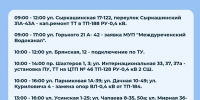 Плановые отключения 13 августа - Междуреченский городской округ