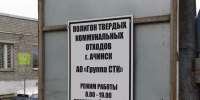 Прокурор края через суд обязал «Группу СТК» рекультивировать мусорный полигон в Ачинском округе - ИА Запад24