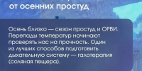 Галотерапия в санатории «Обь»: эффективная профилактика осенних заболеваний - Управление делами Губернатора и Правительства