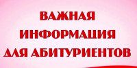 Внимание абитуриентам, поступающим на очную форму обучения! - Ульяновский фармацевтический колледж
