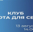 Участников и ветеранов боевых действий приглашают на встречу клуба «Работа для СВОих» - Городские Ведомости