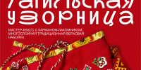Афиша Карман лакомник 15.08.jpg - Музей-заповедник