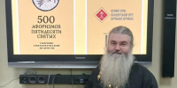 Состоялась презентация новой книги священника Георгия Андрианова "500 афоризмов пятидесяти святых" - Костромская епархия