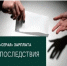 СЕРЫЕ СХЕМЫ ВЫПЛАТЫ ЗАРАБОТНОЙ ПЛАТЫ – ИЛЛЮЗИЯ ВЫГОДЫ ДЛЯ РАБОТНИКОВ - Веселовский район
