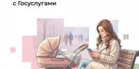 Сервис Рождение ребёнка - Волжская правда