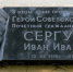«Давали клятву партизаны»: 110 лет со дня рождения Героя СССР Ивана Сергунина - 53news.Ru