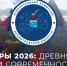 «Выборы 2026: древняя Русь и современность» — выходи на голосование, как князь на веча - Газета Приозерские ведомости