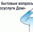 Госуслуги Дом»: как официально обратиться в управляющую организацию - Нуримановский район
