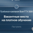 Шанс поступить в ВолгГТУ ещё есть – доступны места на платное обучение! - ВолгГТУ