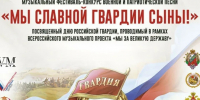 Прими участие в творческом конкурсе «Мы славной Гвардии сыны!» 🇷🇺🎶 - Комитет по молодежной политике