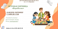 1111 - ЦБС для детей им. Н. Островского