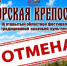 Фестиваль «Борская крепость» отменён - Портал Все мы - Россия!