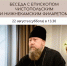 В музее пройдет встреча с новым епископом Чистопольским и Нижнекамским - Чистополь-информ