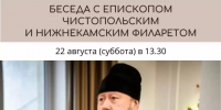 В музее пройдет встреча с новым епископом Чистопольским и Нижнекамским - Чистополь-информ