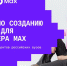 На форуме Kazan Digital Week пройдет Всероссийский студенческий хакатон по разработке чат-ботов и мини-приложений для MAX - Министерство ИТ и связи