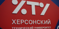 ХТУ продлил прием документов на бюджетные места - Херсонское агентство новостей