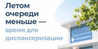 Август — время позаботиться о себе - Окружная больница