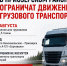 На трассе «Саперное - Мельниково» на год ограничат движение грузовиков - 47Channel.Ru