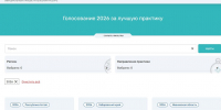 Голосование 2026 за лучшую практику - Городской округ Верхотурский