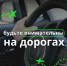 Последний месяц лета — отпуска постепенно заканчиваются, а машин на дорогах становится всё больше - Городское поселение Октябрьское
