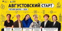 Летняя школа: прокачай свои знания - Администрация г. Гусь-Хрустальный