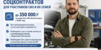 Соцконтракт для участников СВО - Гайский городской округ