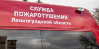 За сутки в Ленобласти ликвидировали 14 пожаров - Кингисепп-сегодня.рф
