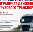 На целый год ограничат движение грузовиков в Приозерском районе - Online47.Ru