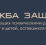 27 августа 2026 года для лиц, имеющих психическое расстройство, лиц, находящихся под опекой (попечительством), их законных представителей и родственников, юристами АНО «Служба защиты прав» будет проводиться бесплатное юридическое консультирование - Город Бор