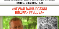 Приглашаем на встречу с литературоведом Николаем Васильевым 12+ - Научная библиотека