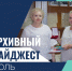 Лето не повод сбавлять темп - Архивная служба