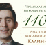 110 лет А.В. Калинину - Дом культуры им. А.В. Третьякова