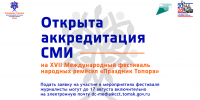 Внимание, журналисты! - Департамент информационной политики