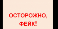 Правительство Томской области предупреждает о фейковых письмах в адрес предприятий и организаций региона - Администрация Томской области