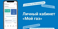 В Ингушетии уже около 27 тыс. абонентов пользуются платформой «Мой газ» - Сердало