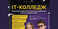 От школьника до IT-специалиста. Начните обучение уже сейчас! - Блокнот Волжского