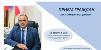 Прием граждан. - Пугачёвский район