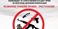 Внимание! Операция «Оружие-выкуп»! - Администрация МО г. Хасавюрт