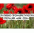 Мак-2026: выбирай жизнь, скажи "нет" наркотикам - Yugs.Ru