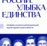 Уникальный проект «Улыбка России. Улыбка единства» - Министерство труда и социальной политики ЛНР