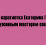 Екатерина Горькаева, каратистка из Липецка, удостоена звания заслуженного мастера спорта России. - Народное слово