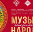 В Хакасии продолжается реализация проекта «Музыка, объединяющая народы» - Минкультуры