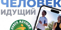 Приглашаем к участие в проекте «Человек идущий» - Мокшанский район