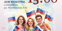 21 августа приглашаем на концерт, посвященный Дню российского флага! - Центр народной культуры