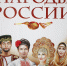 В дружбе народов – единство России - Газета Восточный берег